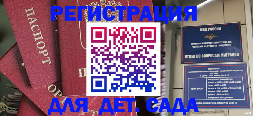 временная прописка в Твери