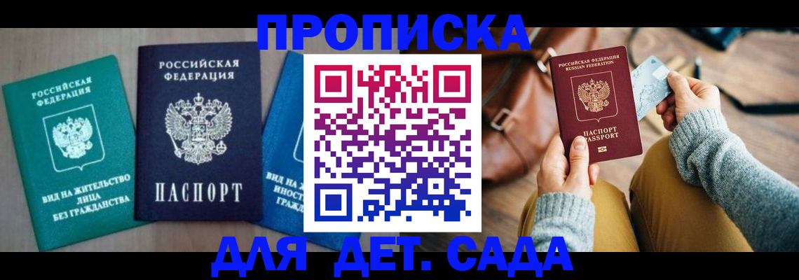 прописка штамп в Твери