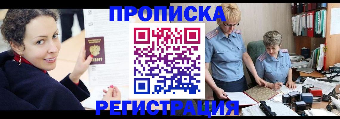 временная регистрация в квартире в Твери