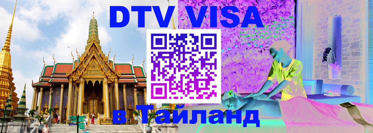 Сколько стоит DTV виза — актуальные цены, оформление даже без документов - Тверь 
